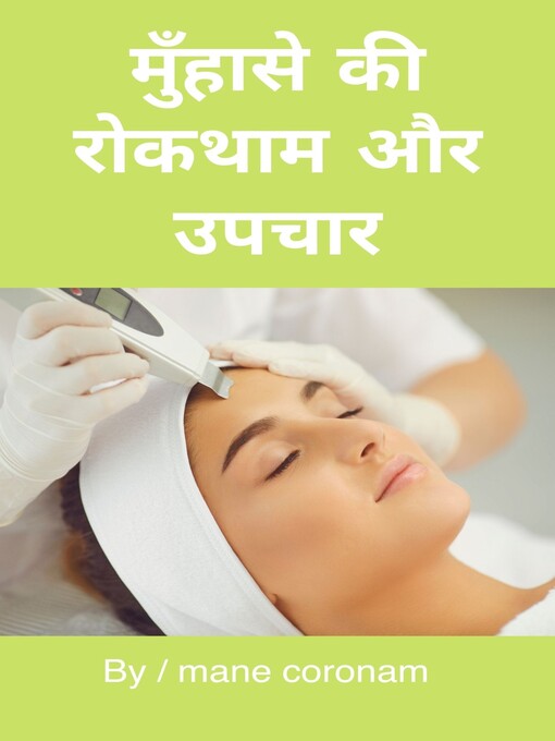 Title details for मुँहासे की रोकथाम और उपचार by mane coronam - Available